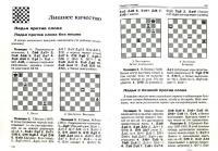 Теория и практика шахматных окончаний — Панченко Александр Николаевич #1