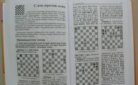 Теория и практика шахматных окончаний — Панченко Александр Николаевич #15
