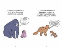 Грустные факты о детенышах — Баркер Брук #17