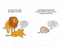 Грустные факты о детенышах — Баркер Брук #21