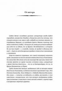 Проклятие безумной царевны — Арсеньева Елена Арсеньевна #6