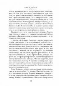 Проклятие безумной царевны — Арсеньева Елена Арсеньевна #11