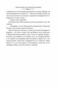 Проклятие безумной царевны — Арсеньева Елена Арсеньевна #12