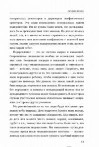 Не рычите на собаку! Книга о дрессировке людей, животных и самого себя — Прайор Карен #10