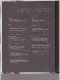 Неприлично полезная кулинарная книга — Сарно Чед, Иоахим Дэвид, Сарно Дерек #7