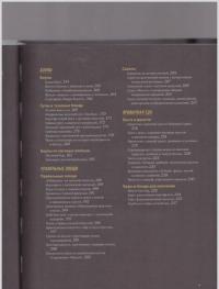 Неприлично полезная кулинарная книга — Сарно Чед, Иоахим Дэвид, Сарно Дерек #8