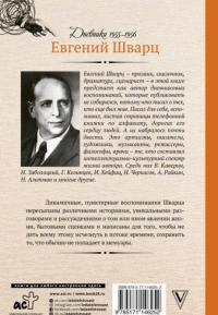 Ленинградская телефонная книжка — Шварц Евгений Львович #1