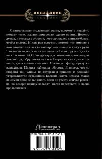 Наяль Давье: Герцог северных пределов #3