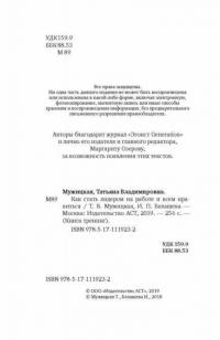 Как стать лидером на работе и всем нравиться — Мужицкая Татьяна Владимировна, Белашева Ирина Петровна #2