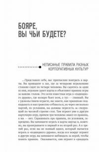 Как стать лидером на работе и всем нравиться — Мужицкая Татьяна Владимировна, Белашева Ирина Петровна #4