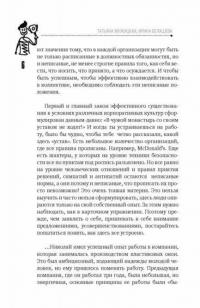 Как стать лидером на работе и всем нравиться — Мужицкая Татьяна Владимировна, Белашева Ирина Петровна #6