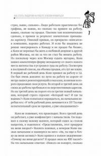 Как стать лидером на работе и всем нравиться — Мужицкая Татьяна Владимировна, Белашева Ирина Петровна #7