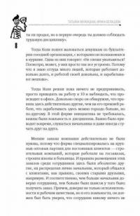 Как стать лидером на работе и всем нравиться — Мужицкая Татьяна Владимировна, Белашева Ирина Петровна #8