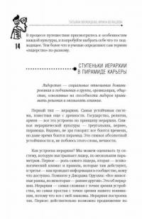 Как стать лидером на работе и всем нравиться — Мужицкая Татьяна Владимировна, Белашева Ирина Петровна #14