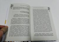 Как стать лидером на работе и всем нравиться — Мужицкая Татьяна Владимировна, Белашева Ирина Петровна #18