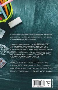Записки учительницы — Татьяна Мирная #3