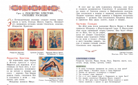 Богослужение и устройство православного храма. Книга для чтения — Захарова Лариса Александровна #6