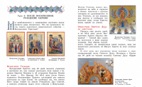 Богослужение и устройство православного храма. Книга для чтения — Захарова Лариса Александровна #7