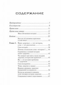 Самоисцеление. Измените историю своего здоровья при помощи подсознания — Грир Карл #4