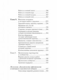 Самоисцеление. Измените историю своего здоровья при помощи подсознания — Грир Карл #7