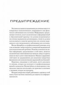 Самоисцеление. Измените историю своего здоровья при помощи подсознания — Грир Карл #8