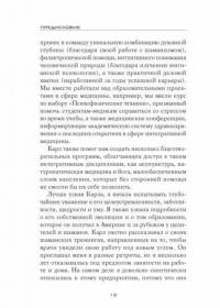 Самоисцеление. Измените историю своего здоровья при помощи подсознания — Грир Карл #13