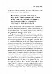 Самоисцеление. Измените историю своего здоровья при помощи подсознания — Грир Карл #14