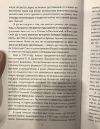 Армия Сталина и Жукова. Как надо побеждать — Бушин Владимир Сергеевич #4