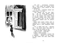 Невидимая девочка и другие истории — Туве Марика Янссон #5