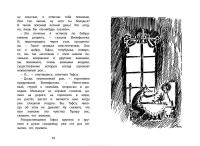 Невидимая девочка и другие истории — Туве Марика Янссон #7