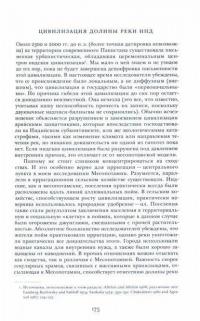 Источники социальной власти: в 4 тт. том 1. История власти от истоков до 1760 года — Манн Майкл #2