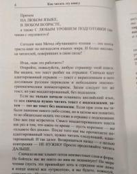 Английский с Гербертом Уэллсом. Человек-невидимка — Уэллс Герберт Джордж #4