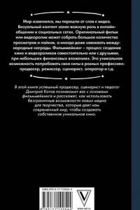 От видеоролика к Оскару. Фильммейкинг на миллион — Котов Дмитрий #1