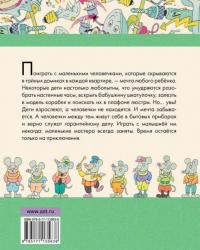 Гарантийные человечки. Гарантийные возвращаются — Успенский Эдуард Николаевич #1