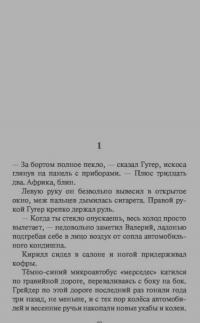 Псоглавцы — Иванов Алексей Викторович #6