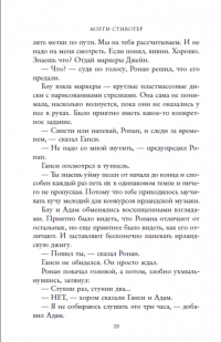 Синяя лилия, лилия Блу — Стивотер Мэгги #11