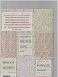 250 японских узоров для вязания на спицах. Большая коллекция дизайнов Хитоми Шида — Шида Хитоми #33