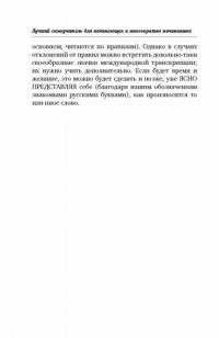 Быстрый французский. Лучший самоучитель для начинающих и многократно начинавших — Матвеев Сергей Александрович #6