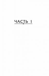 Быстрый французский. Лучший самоучитель для начинающих и многократно начинавших — Матвеев Сергей Александрович #7