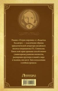 Остров Сокровищ. Владетель Баллантрэ — Роберт Льюис Стивенсон #3