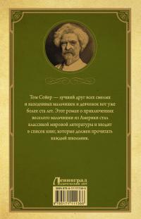Приключения Тома Сойера — Марк Твен #3