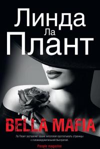 Bella Mafia — Линда Ла Плант #2