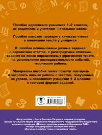 Литературное чтение. 1-2 класс. Проверочные задания и контрольные работы для оценки качества чтения и понимания текста — Ольга Петрашко #3