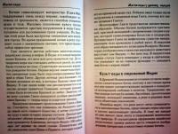 Магия воды. Практическое пособие для исцеления и исполнения желаний — Филатова Светлана Владимировна #5