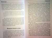 Магия воды. Практическое пособие для исцеления и исполнения желаний — Филатова Светлана Владимировна #12