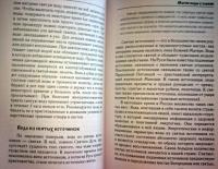 Магия воды. Практическое пособие для исцеления и исполнения желаний — Филатова Светлана Владимировна #14