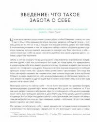 Полюбить себя. Секреты заботы о душе и теле — Нараин Надя, Филлипс Катя Нараин #8