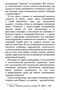 Миссия пролетариата. Философские и политические очерки — Секацкий Александр Куприянович #11