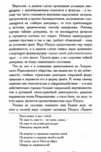 Миссия пролетариата. Философские и политические очерки — Секацкий Александр Куприянович #14