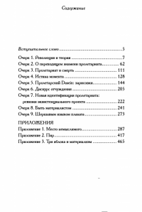 Миссия пролетариата. Философские и политические очерки — Секацкий Александр Куприянович #15